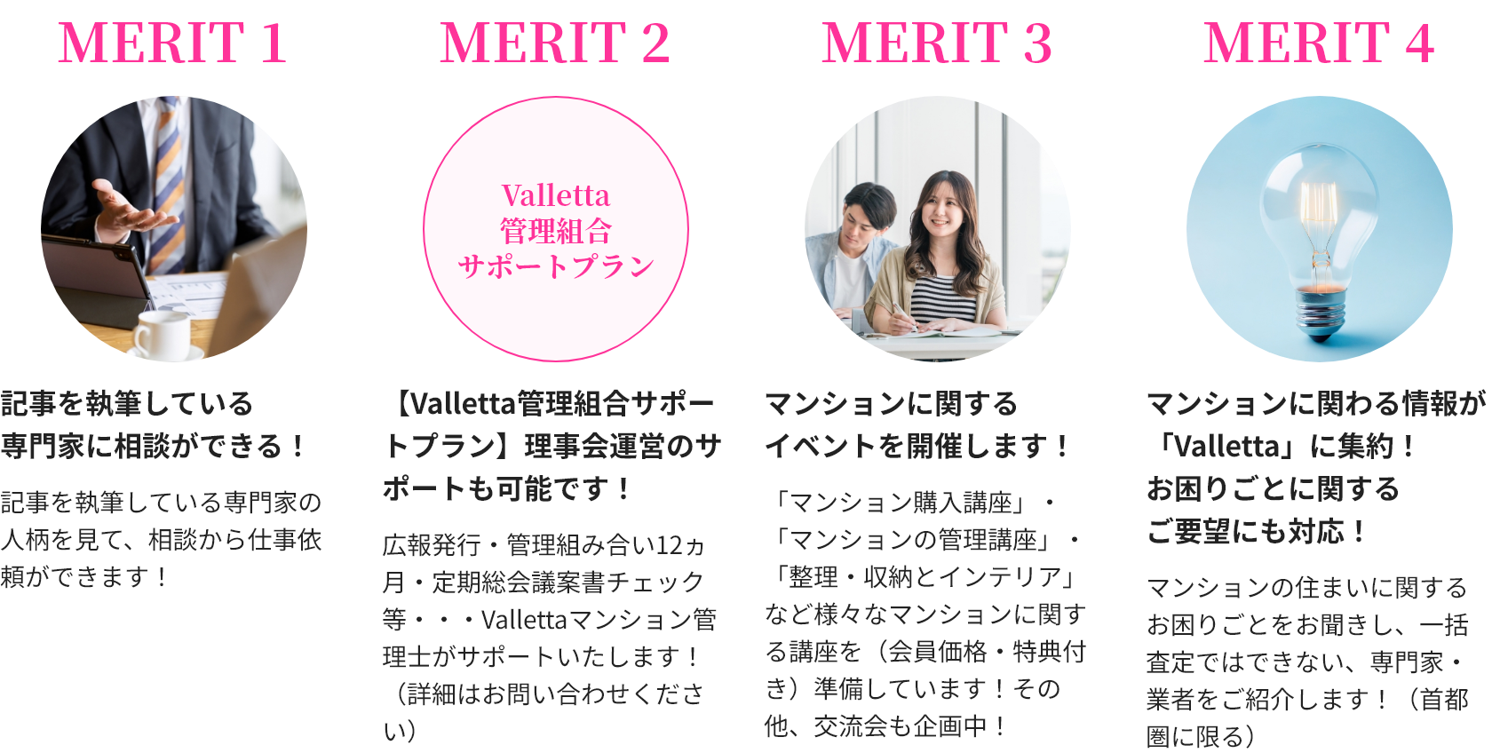 記事を執筆している 専門家に相談ができる！,【Valletta管理組合サポートプラン】理事会運営のサポートも可能です！,マンションに関する イベントを開催します！,マンションに関わる情報が「Valletta」に集約！ お困りごとに関する ご要望にも対応！