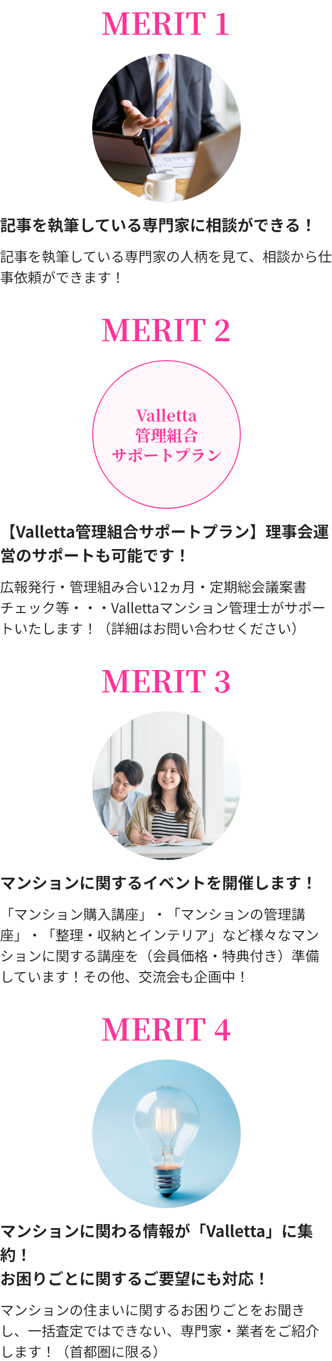 記事を執筆している 専門家に相談ができる！,【Valletta管理組合サポートプラン】理事会運営のサポートも可能です！,マンションに関する イベントを開催します！,マンションに関わる情報が「Valletta」に集約！ お困りごとに関する ご要望にも対応！
