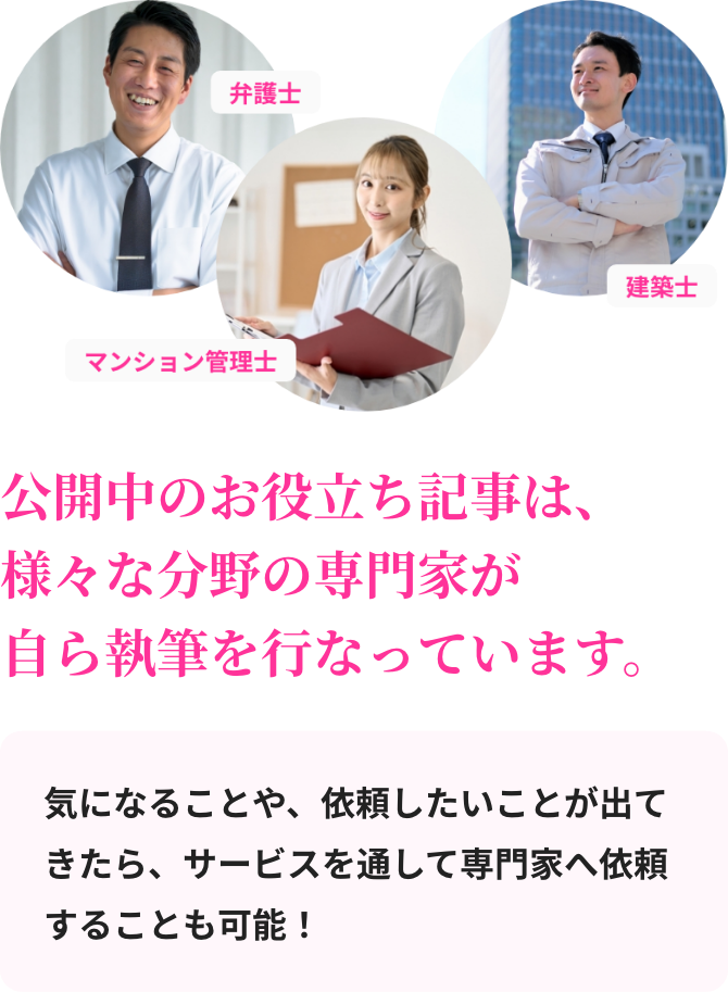 公開中のお役立ち記事は、 様々な分野の専門家が 自ら執筆を行なっています。