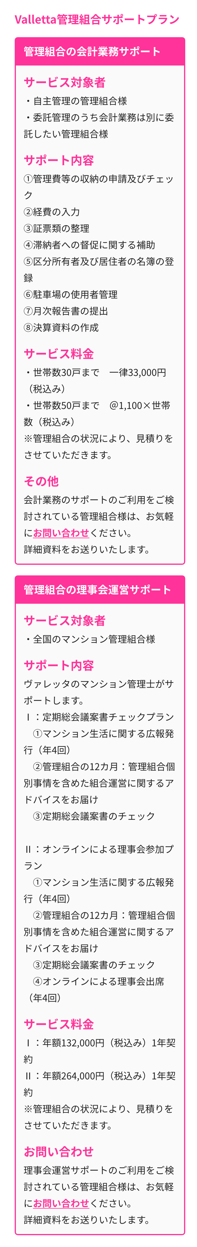 Valletta サポートプラン （管理組合サポートサービス） 年会費132,000円