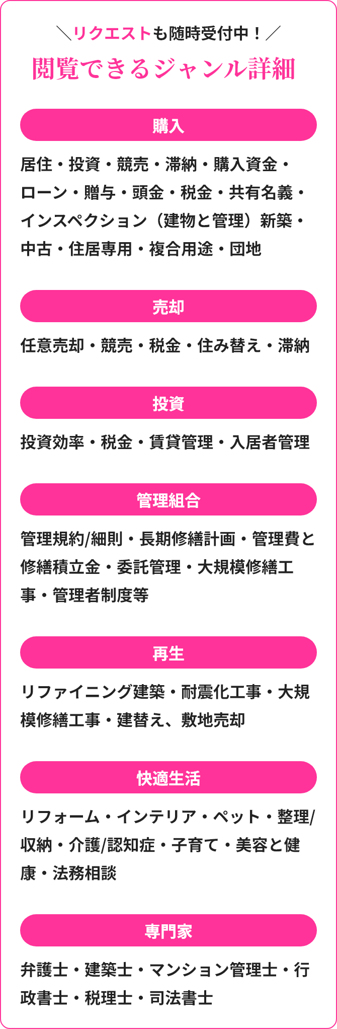 ＼リクエストも随時受付中！／閲覧できるジャンル詳細